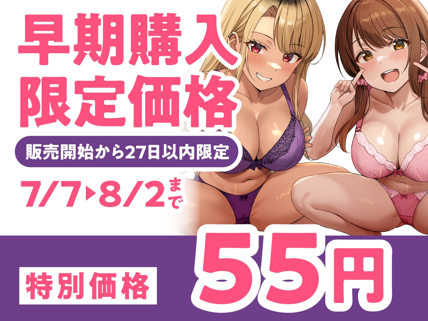 【期間限定55円】即ハメ風俗みつどもえ~白黒ギャルの淫乱同時ビッチ責め~<KU100>