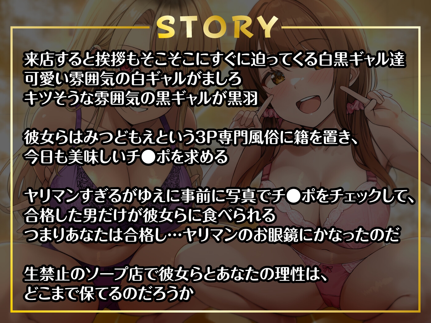 【期間限定55円】即ハメ風俗みつどもえ~白黒ギャルの淫乱同時ビッチ責め~<KU100>