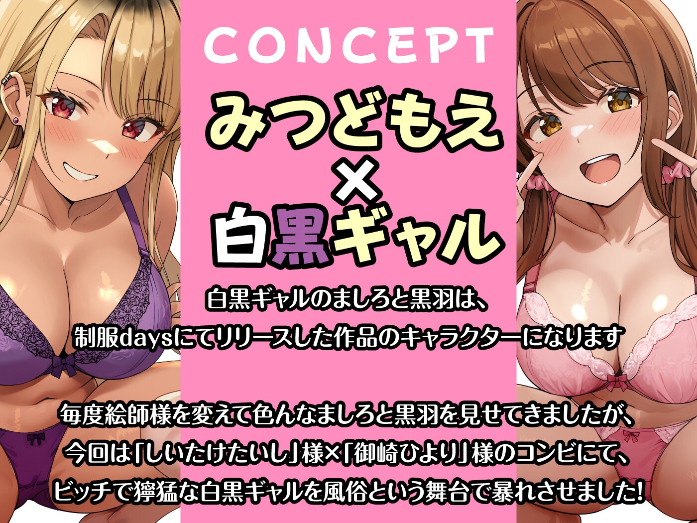 【期間限定55円】即ハメ風俗みつどもえ~白黒ギャルの淫乱同時ビッチ責め~<KU100>