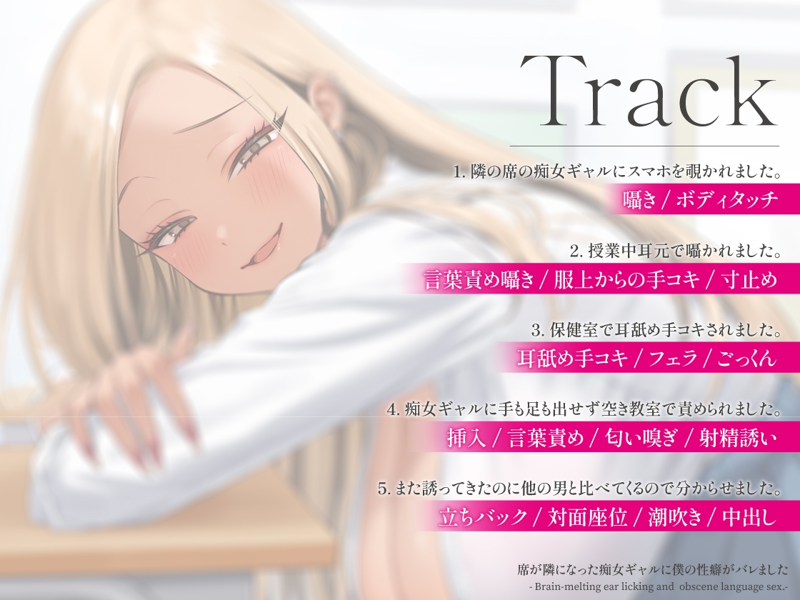 【期間限定330円】席が隣になった痴女ギャルに僕の性癖がバレました ～脳がとろける耳舐め隠語SEX～