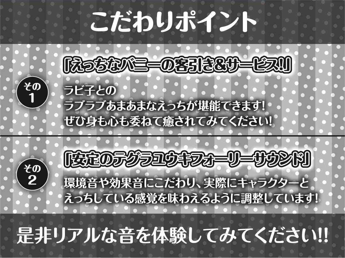 褐色バニーと密着中出しセックス2～甘々バニーのとろとろおま〇こえっち～【フォーリーサウンド】