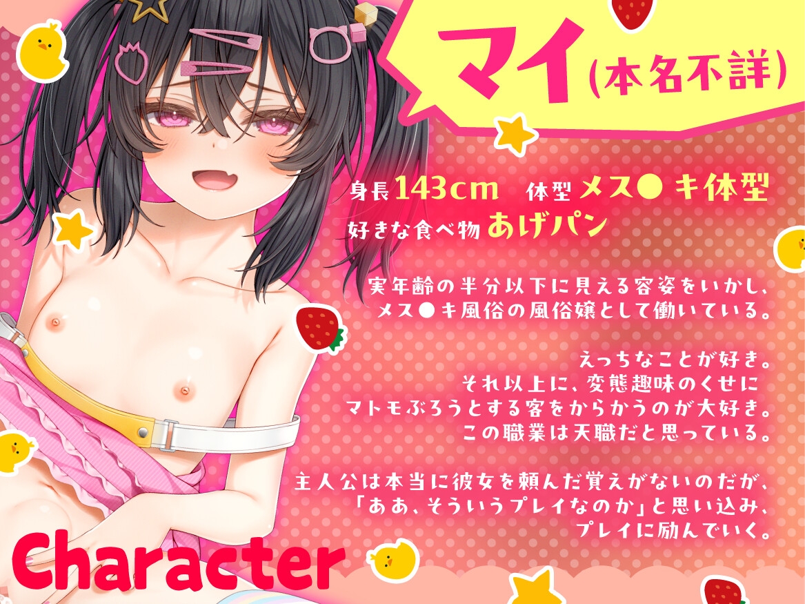 【全日本シチュエーションボイス/ASMR】突撃!メス〇キに逆レされる30分!!〜デリヘルなんて頼んだ覚えないのだが!?〜【CV.まりい】