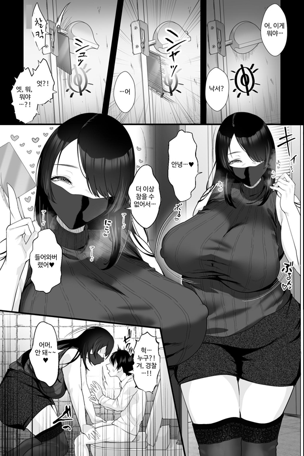 【韓国語版】ストーカーおばさんとオナペットの僕～淫乱根暗巨女マンコに搾り取られる日々～