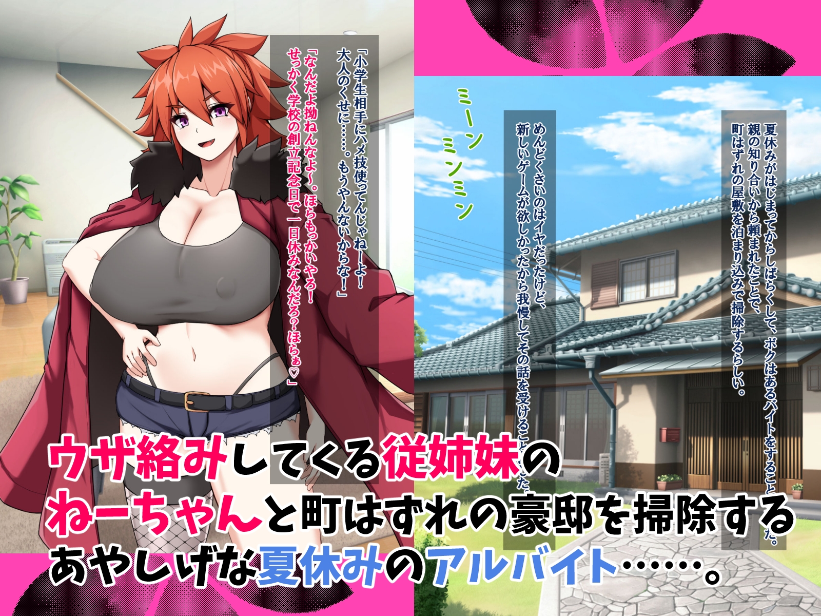 ワイルド系爆乳従姉妹とおねガキ子作り夏休み