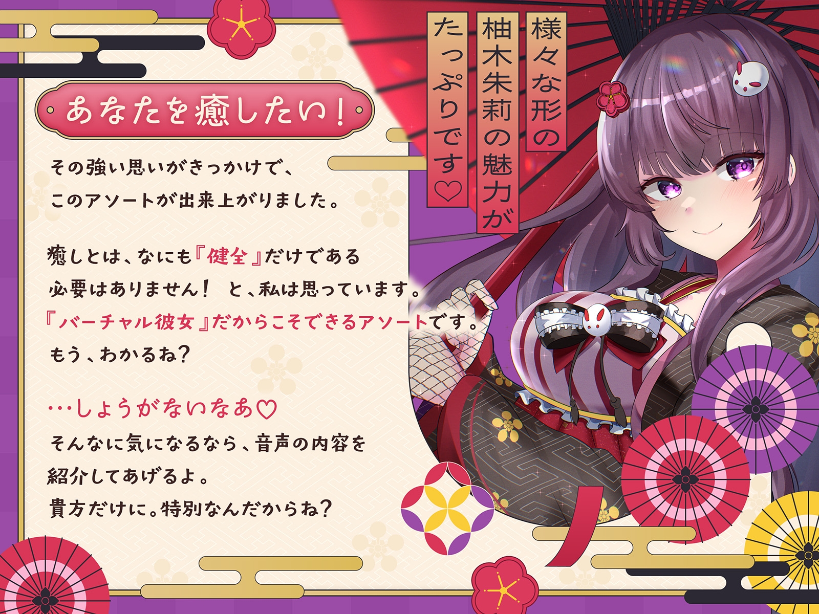 柚木朱莉ぷれぜんつ『癒されたいあなたに聞いてほしい』音声あそーと【KU100】