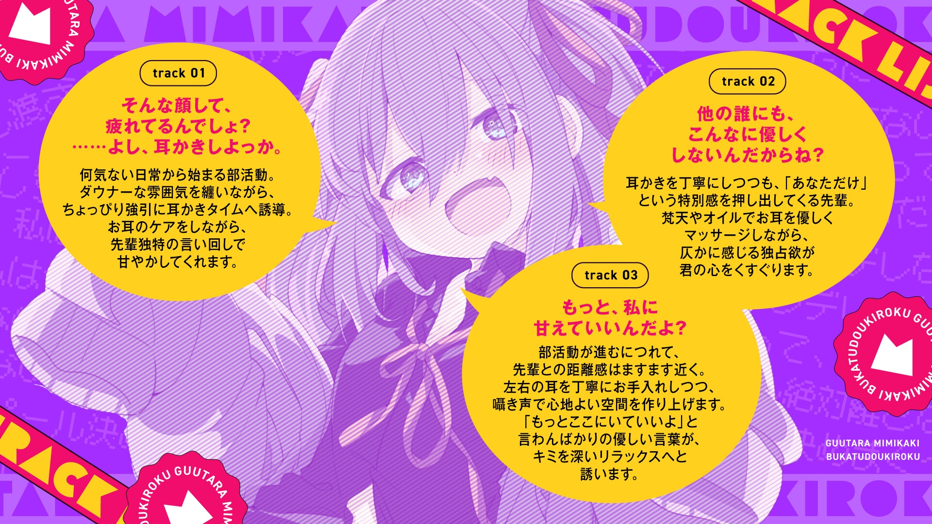 ちょっぴり独占欲の強いヤンデレダウナー系○リ先輩とのぐうたら耳かき部活動記録