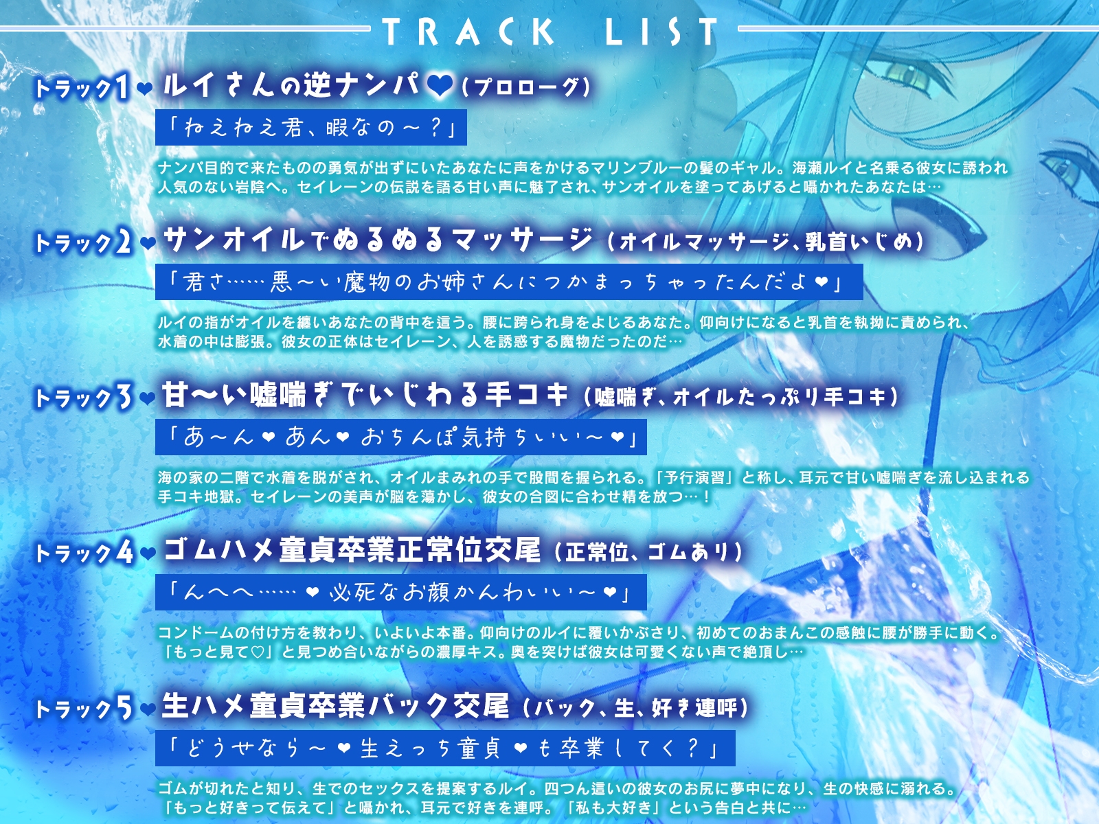 真夏のセイレーントラップ～魔性のお姉さんの逆ナン調教～【KU100収録】
