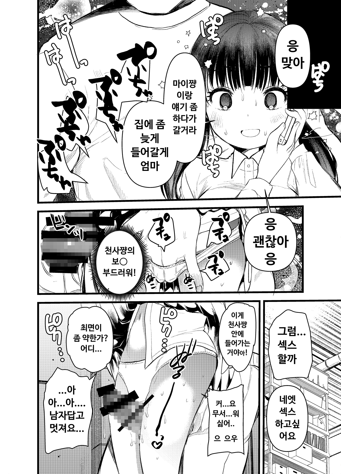 【韓国語版】ま○こはばかになりませんっ!