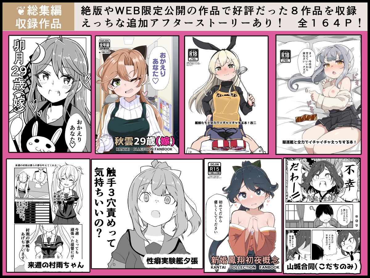 艦娘といちゃいちゃえっちする本!総集編