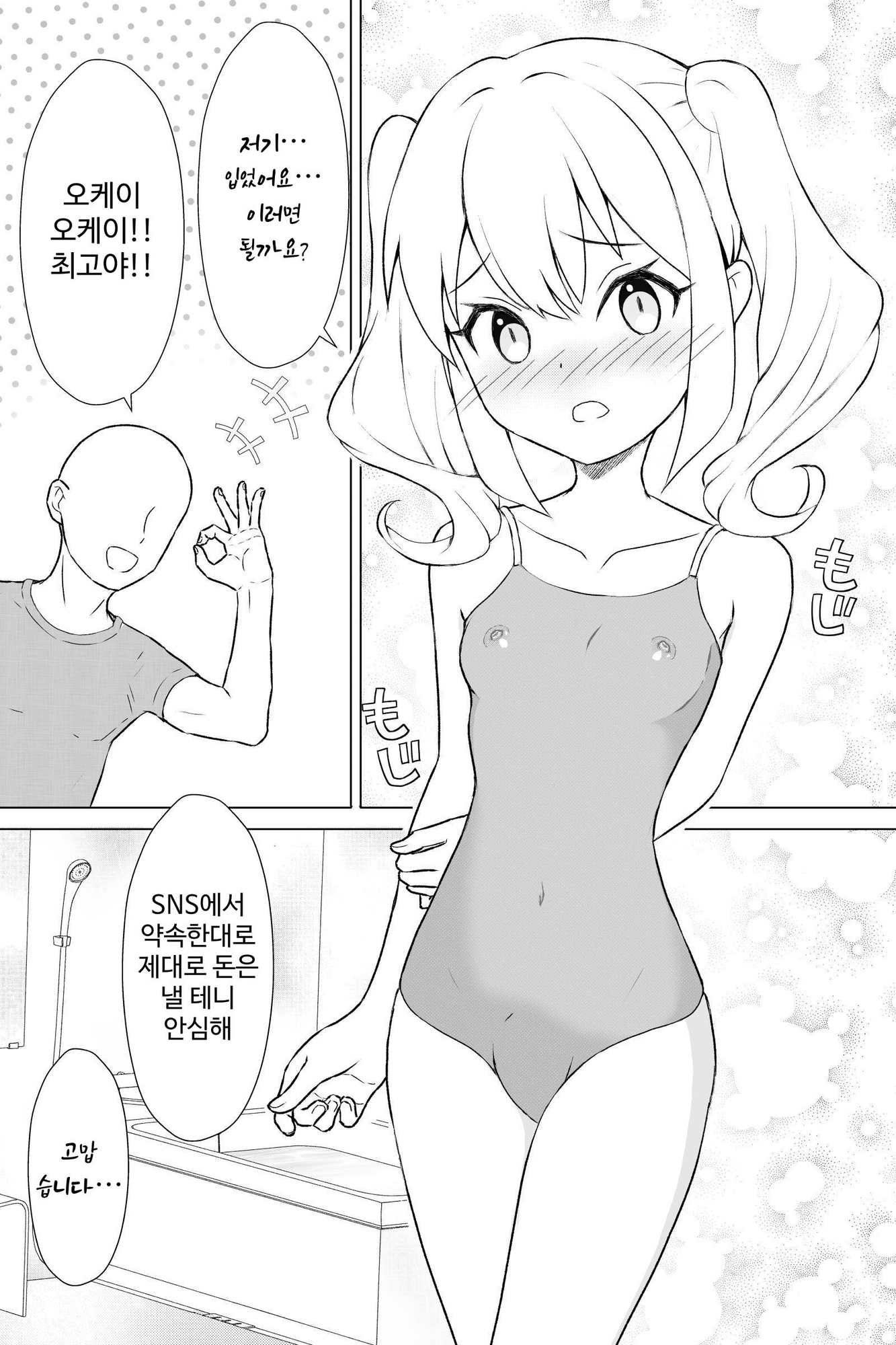 【韓国語版】すけすけスク水寝取られ男の娘