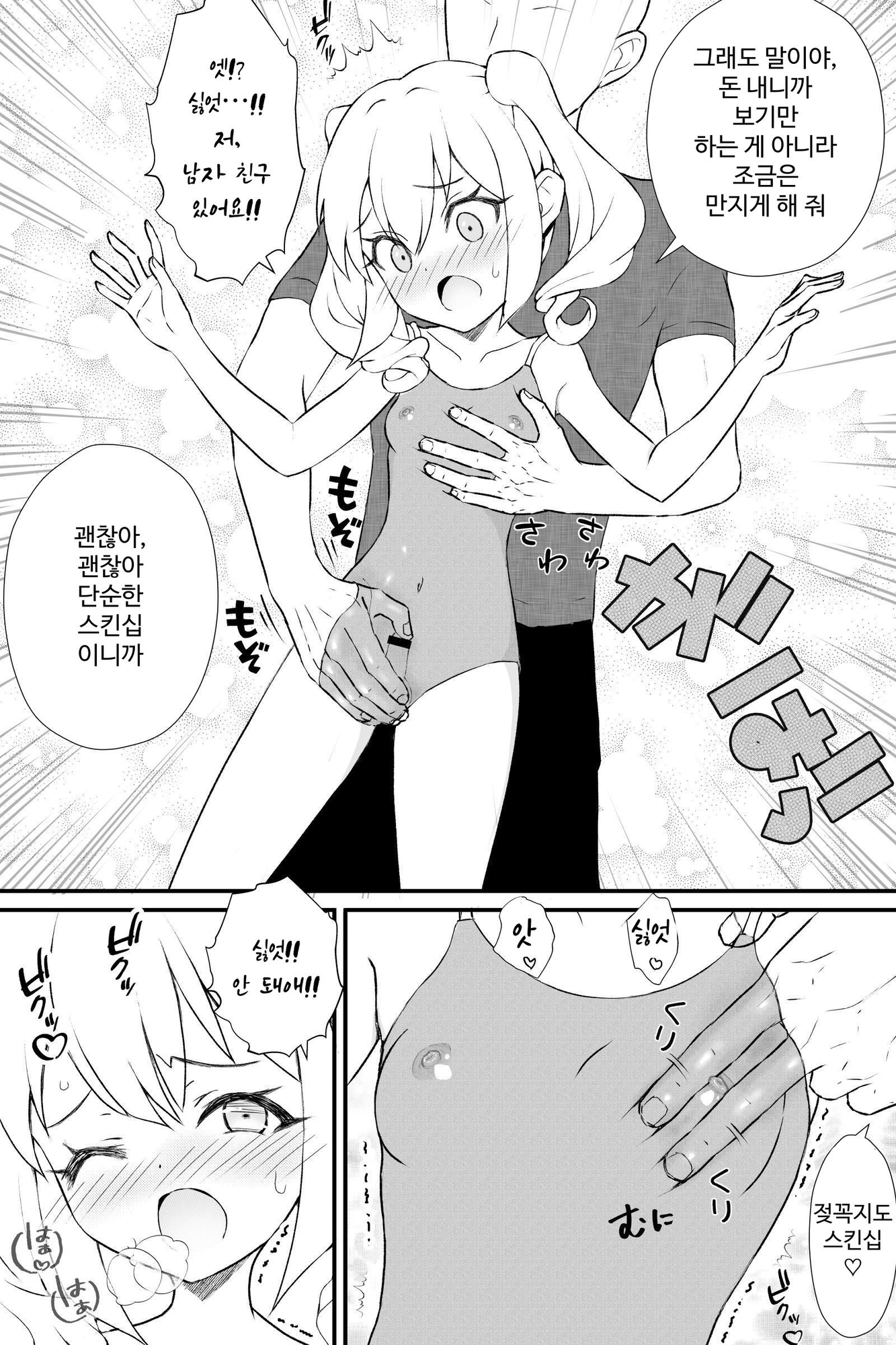 【韓国語版】すけすけスク水寝取られ男の娘