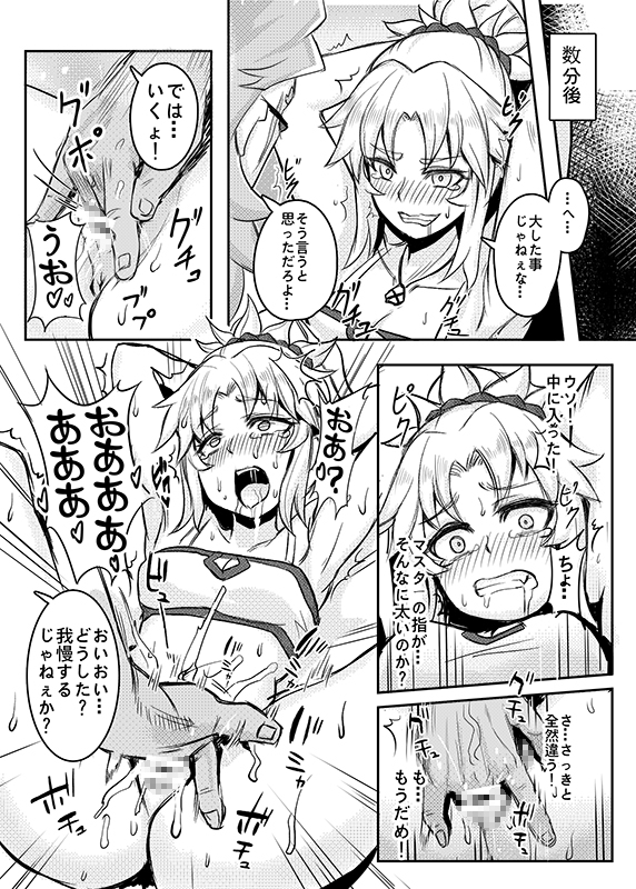 囂張的我被御主用令咒後...