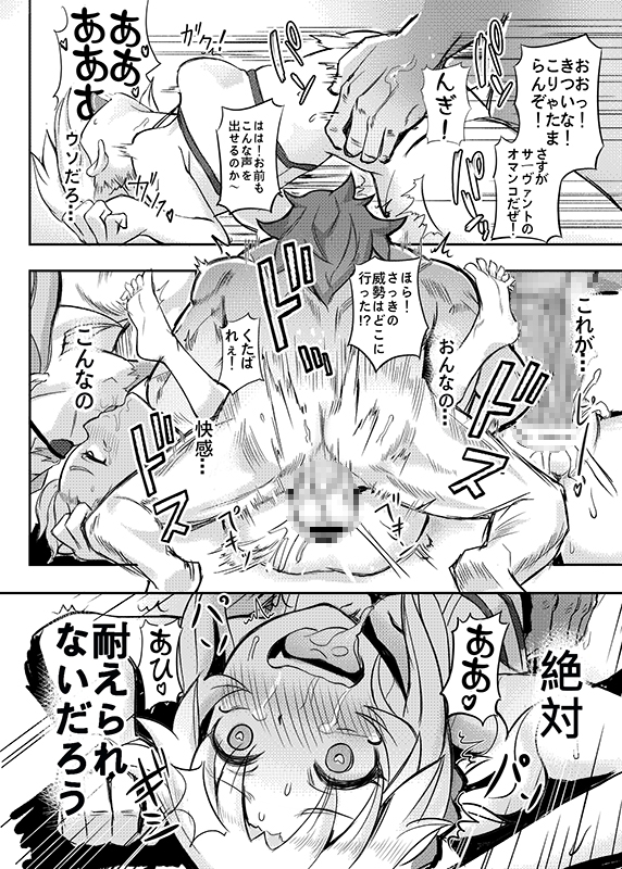 囂張的我被御主用令咒後...