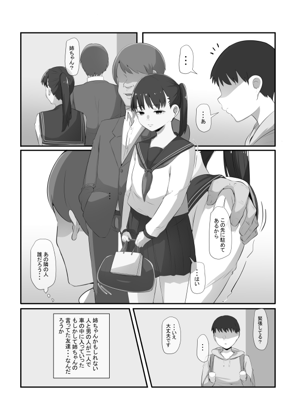 姉がいつかこの家を出ていくと言っていた