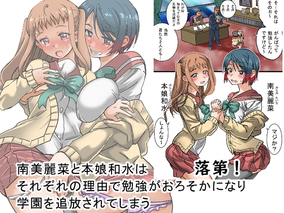 国家公認おちこぼれ救済機関~女のコにしかできないこと~