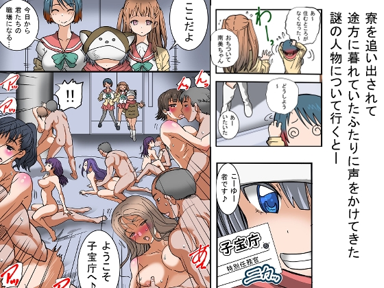 国家公認おちこぼれ救済機関~女のコにしかできないこと~