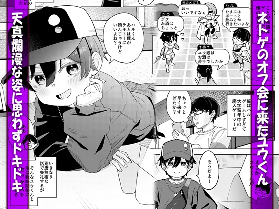 男だと思っていたネトゲの相棒が実は女の子だったって話