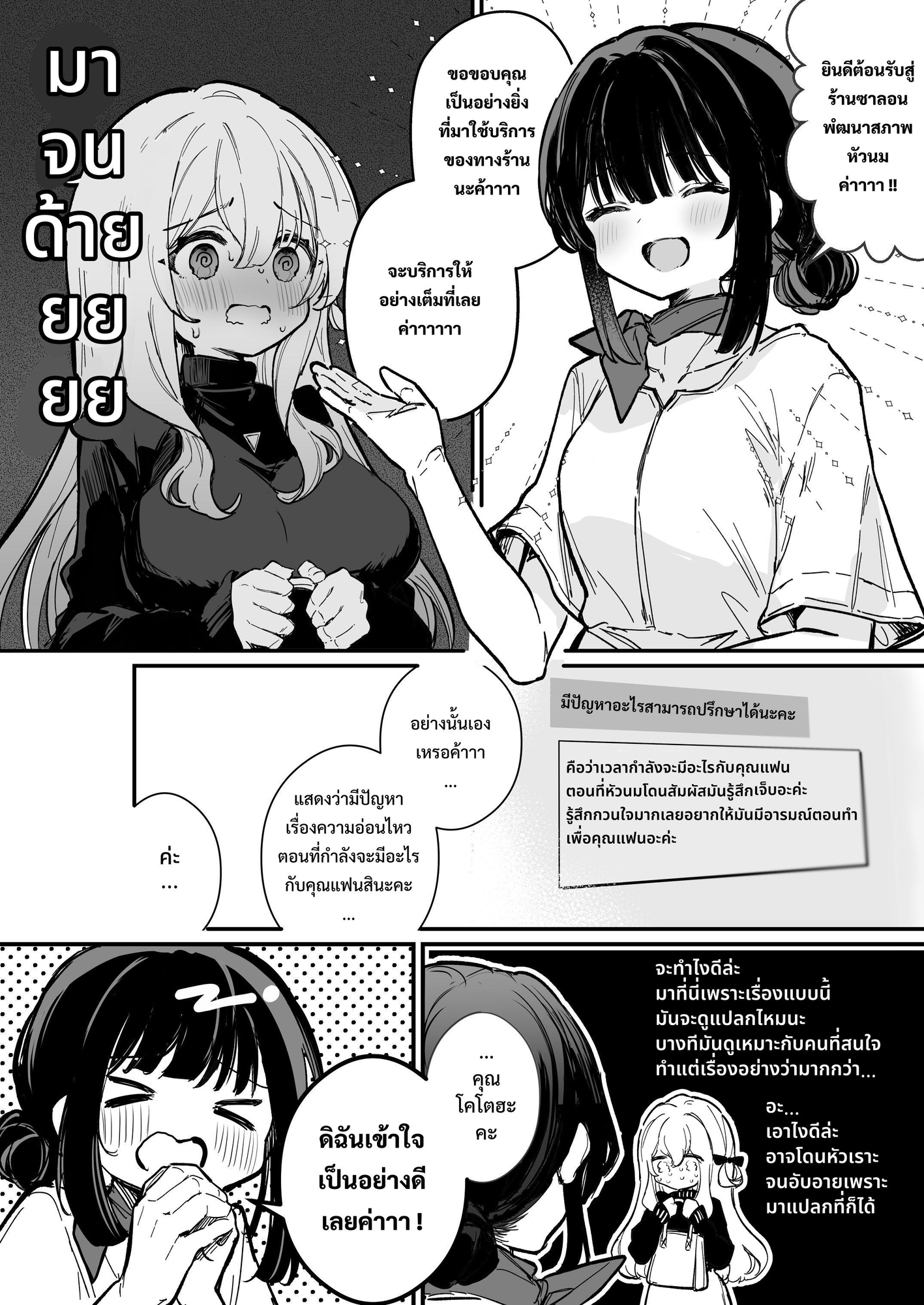 【タイ語版】乳首開発サロンへようこそ