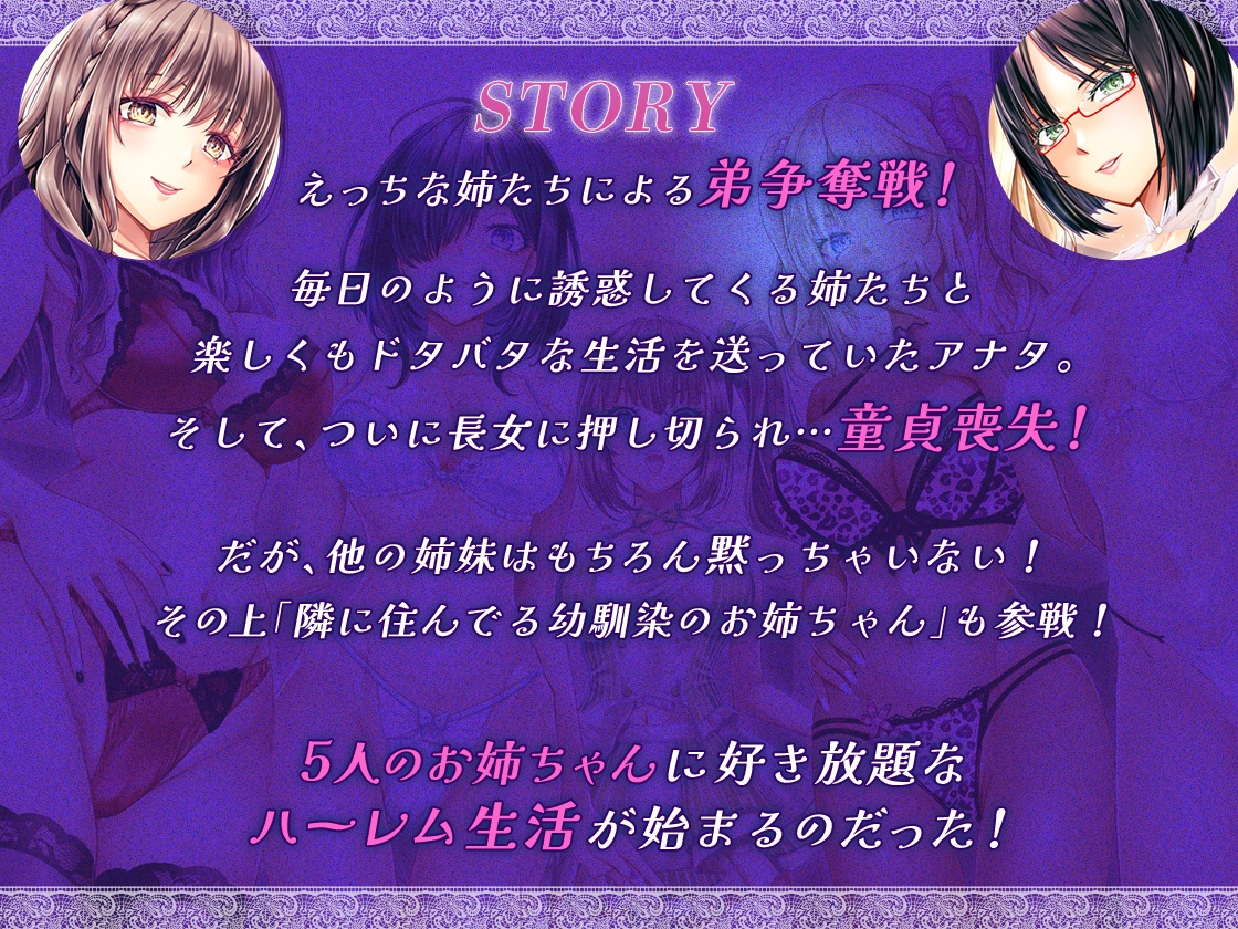 [KU100]お姉ちゃんハーレム ～ボクのことが大好きなお姉ちゃんたちとの、性癖全開あまあまえっちな日々～