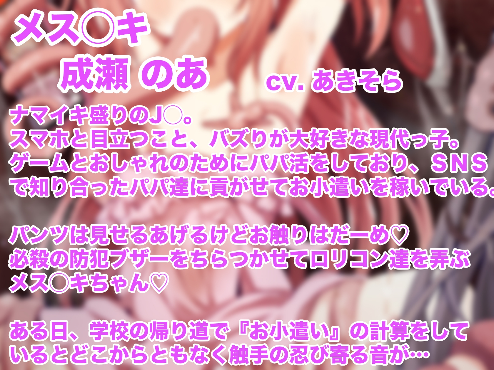 女の子が触手に襲われる音声5