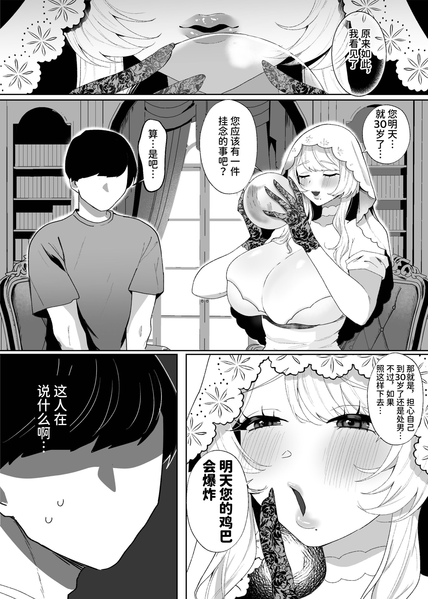 【簡体中文版】明日ちんぽが爆発します ～デカムチ占い師に快楽商法でぼったくり搾精されるはなし～