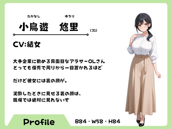 堅物OLお姉さんとの居酒屋泥酔インモラルえっち