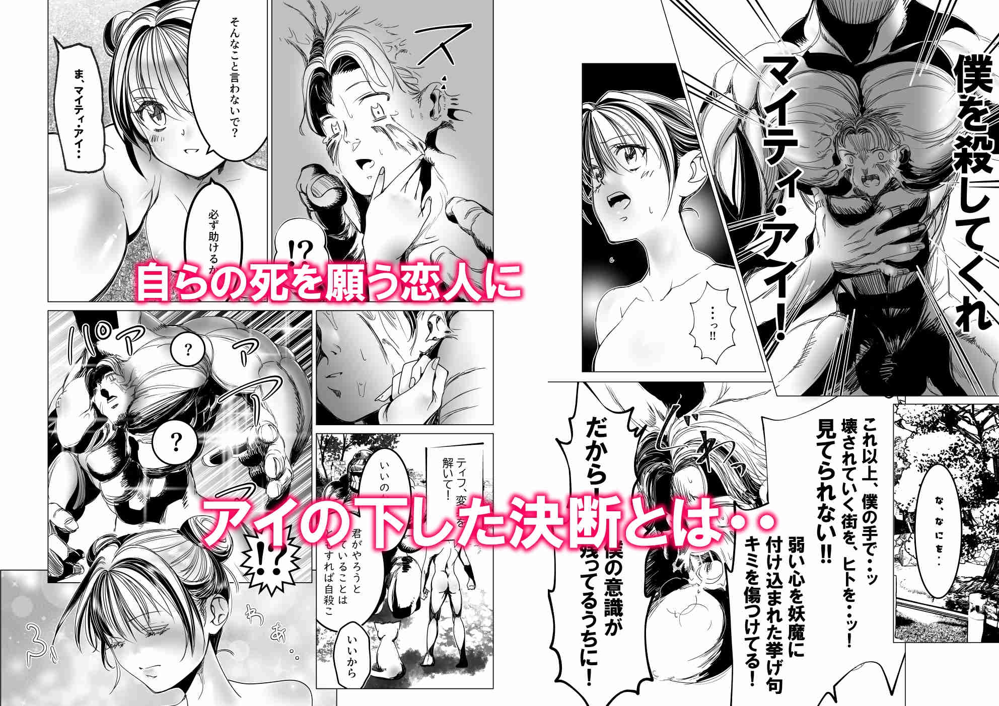 魔法少女マイティ・アイ第4話敗北魔法少女後編