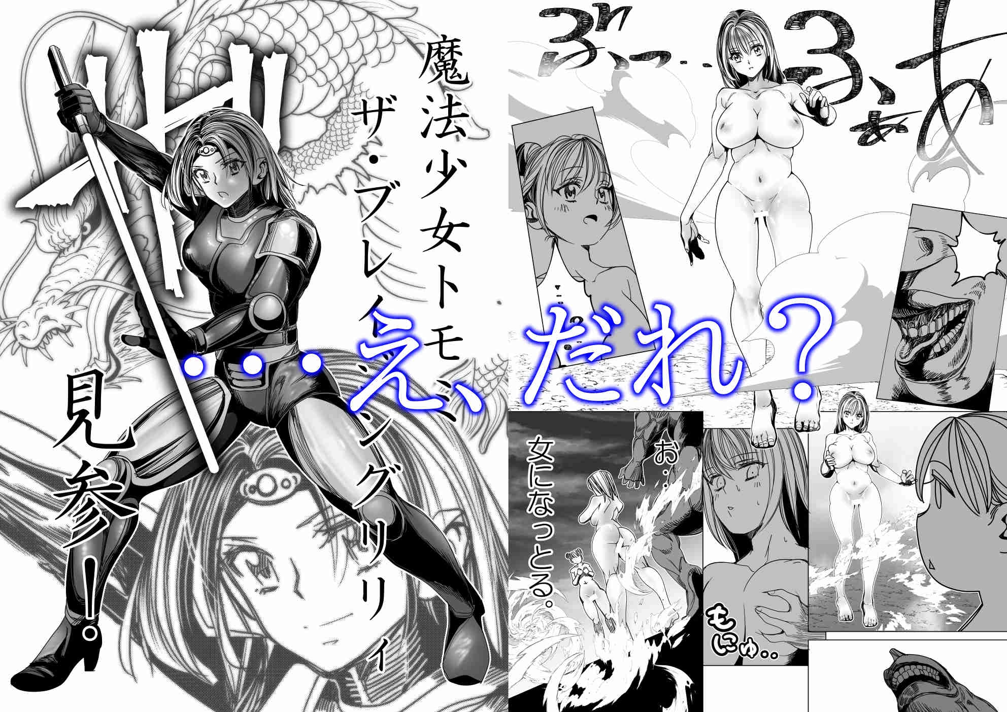 魔法少女マイティ・アイ第4話敗北魔法少女後編