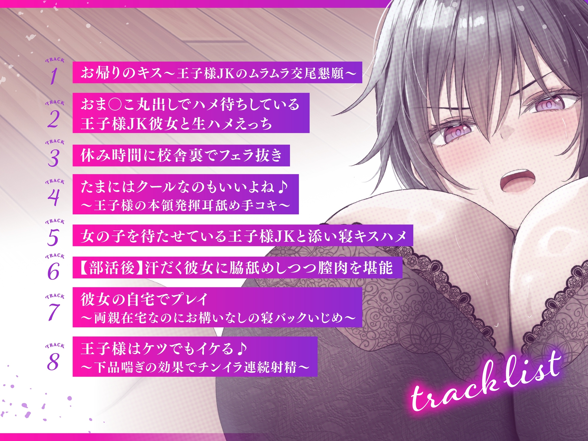 【低音イケボ】帰宅すると普段はクールな高身長王子様系JK彼女が"大股開きでメス顔ハメ待ち"してくれる性活♪【~マゾ気味王子様のエグめなオホ声もアリ♪~】