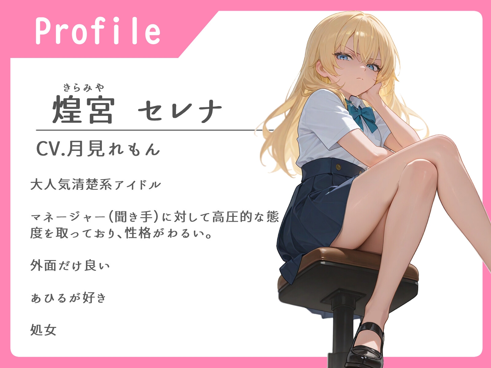 性格最悪純情派アイドル 秘密の撮影会 ～常識改変で処女が散るまで撮影した話～【中出し/無様/号泣】