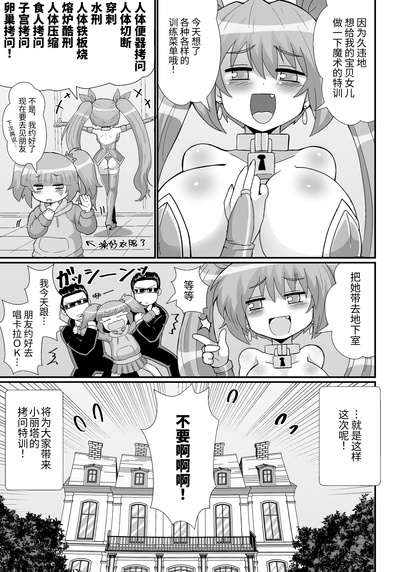 【簡体中文版】完全拘束脱出マジック!ユナママの特別訓練から生還できるのか!?