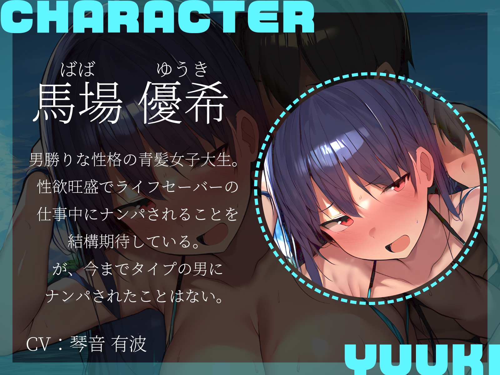 【KU100】ライフセーバーさん達に保護されて……岩陰に連れこまれて……3Pエッチ♡