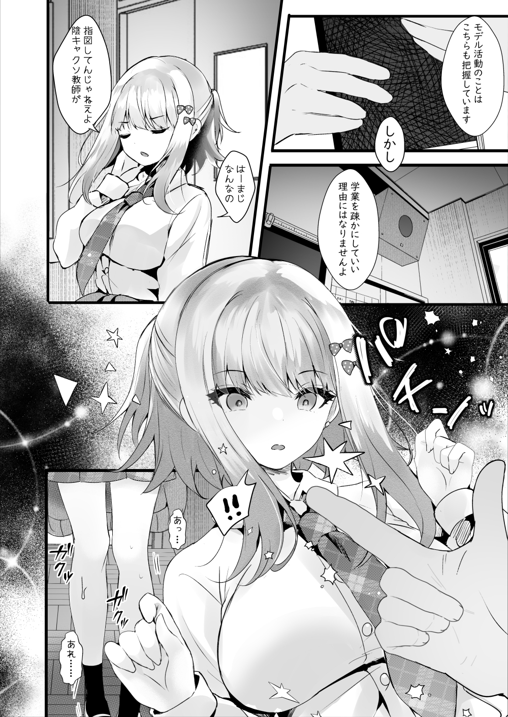 僕のことが大嫌いな教え子と獣みたいな催○補習(セックス)を