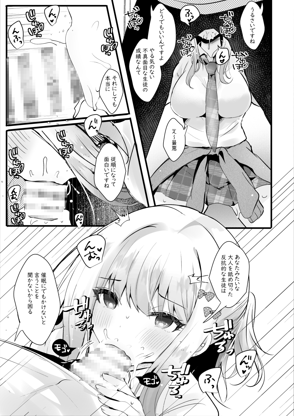 僕のことが大嫌いな教え子と獣みたいな催○補習(セックス)を