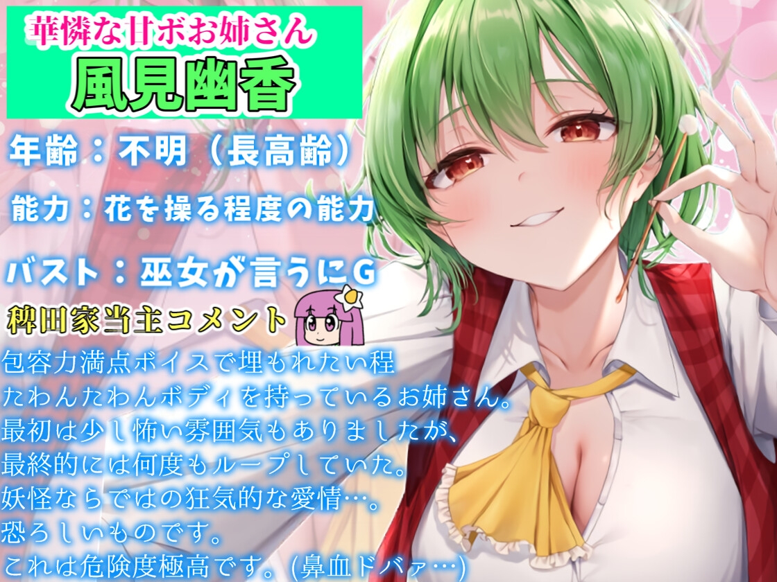 【東方project】清楚優しいヤンデレ風見幽香に甘い監禁快楽の○問漬け生活3日間を体験！【早期購入限定アラームセット・特典画像あり】