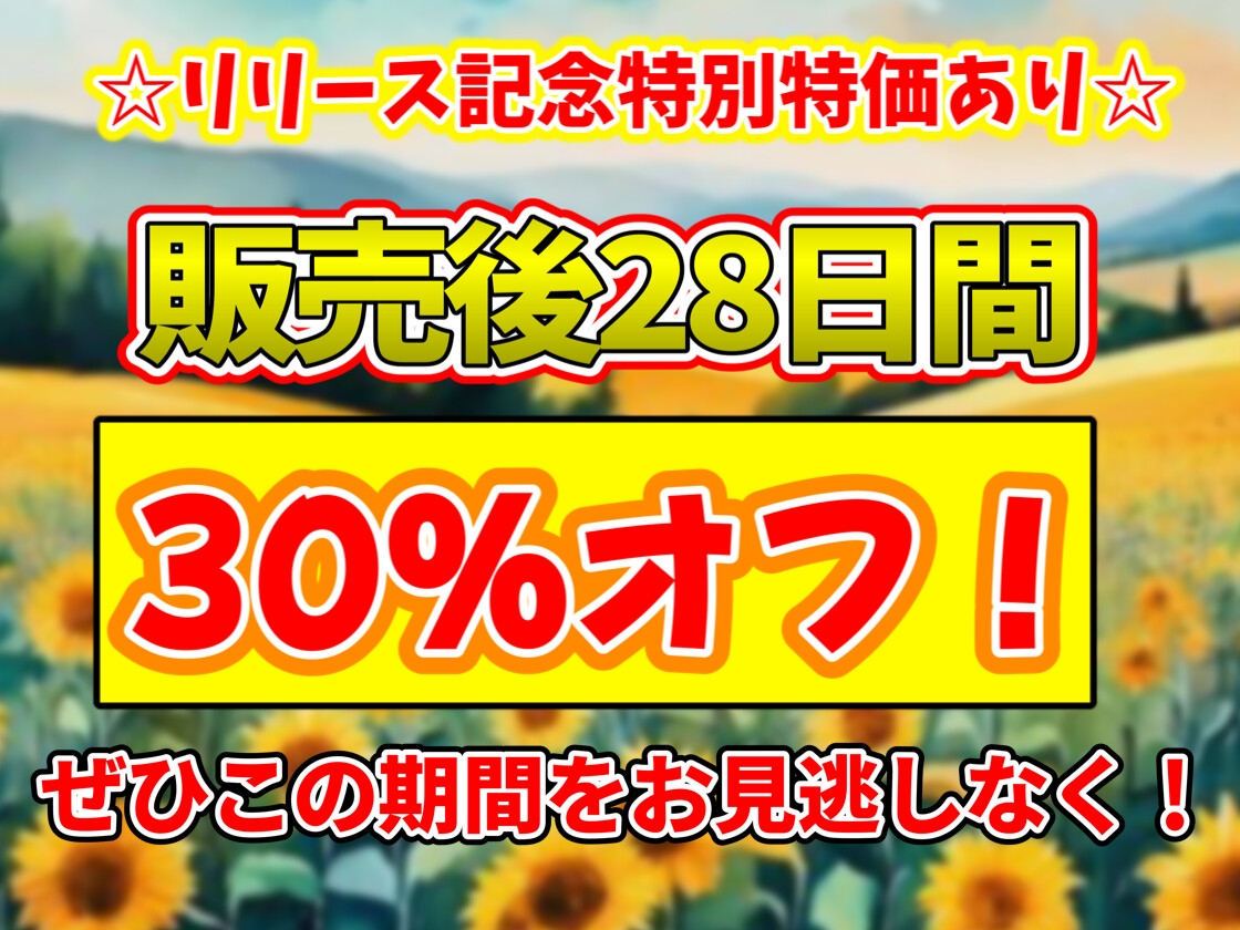 【東方project】清楚優しいヤンデレ風見幽香に甘い監禁快楽の○問漬け生活3日間を体験！【早期購入限定アラームセット・特典画像あり】