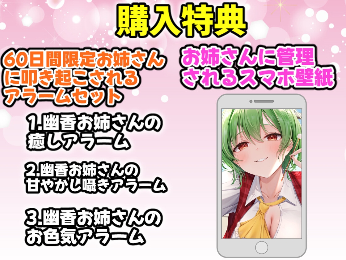 【東方project】清楚優しいヤンデレ風見幽香に甘い監禁快楽の○問漬け生活3日間を体験！【早期購入限定アラームセット・特典画像あり】