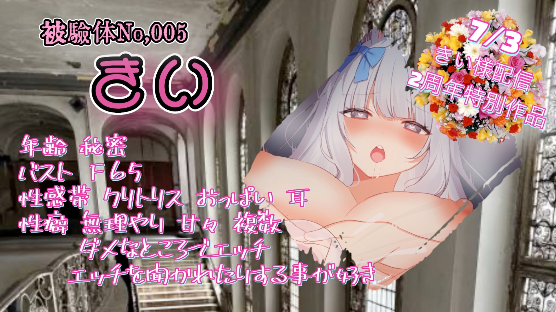 『女体快楽実験場』 被験体No,005「きい」Stage,1後編