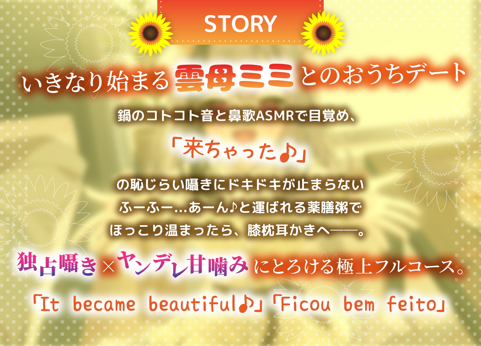 ケモ耳VTuber彼女 雲母ミミと過ごす甘々&ヤンデレおうちデート 【手料理・耳かき・添い寝】
