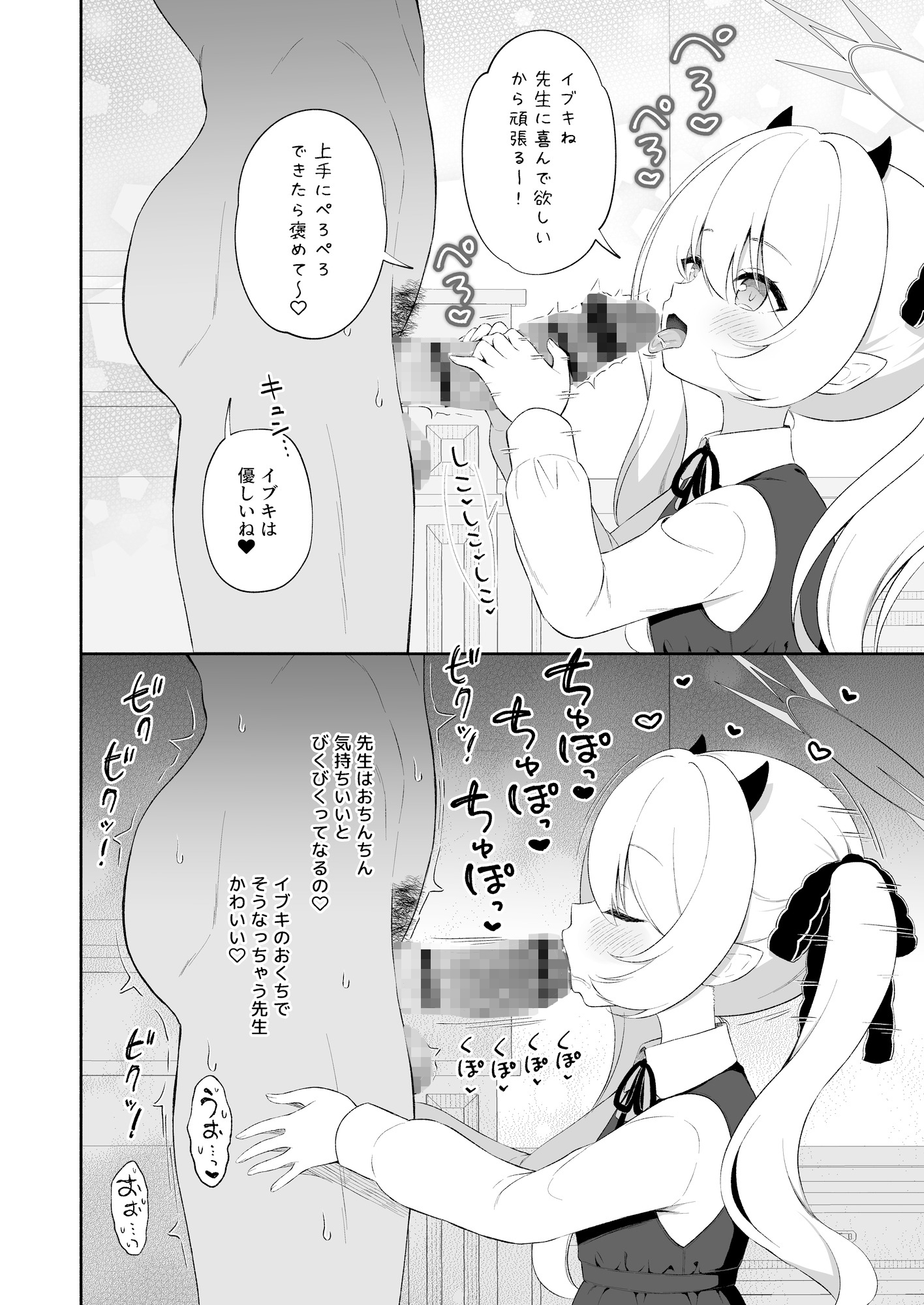 イブキね、先生がだ~いすきっ♡