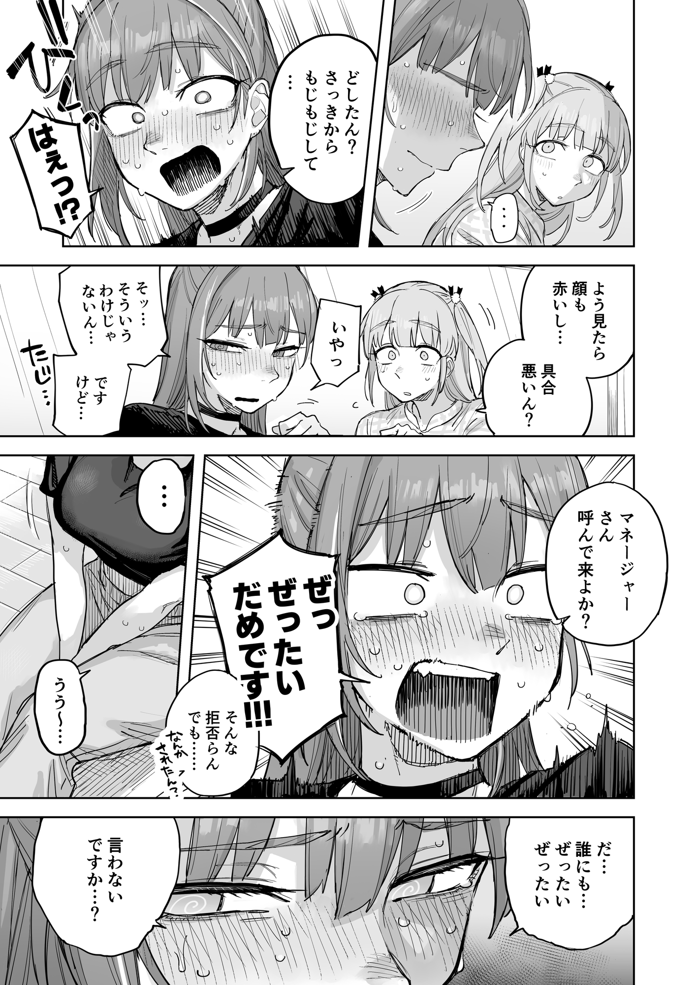 愛ちゃん はじめての♂♂♂♂♂