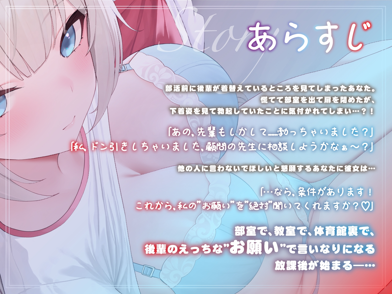 ブラみて勃起とか先輩マジで終わってますね〜弱みを握られて放課後いいなりえっち〜【藤兎Fullmoon】【KU100】