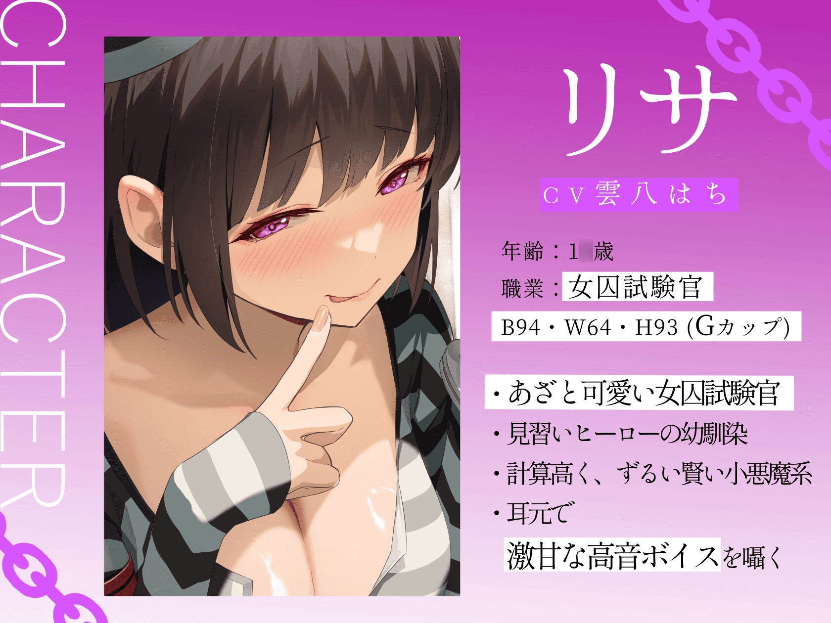 ★8/14まで限定特典付き★悪～い女囚試験官のヒーロー認定試験【見習いヒーローが罪を犯した女囚人による色欲の試験を受けて、びゅるびゅる敗北射精をしてしまう話】