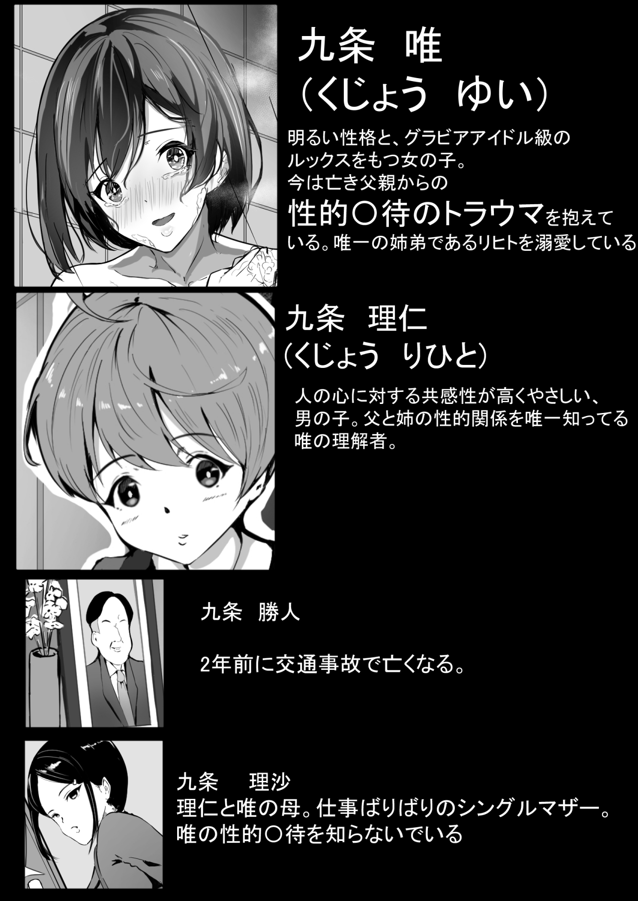 お姉ちゃんとえっちしよ?～性的〇待を受けた姉をトラウマから救うお話～