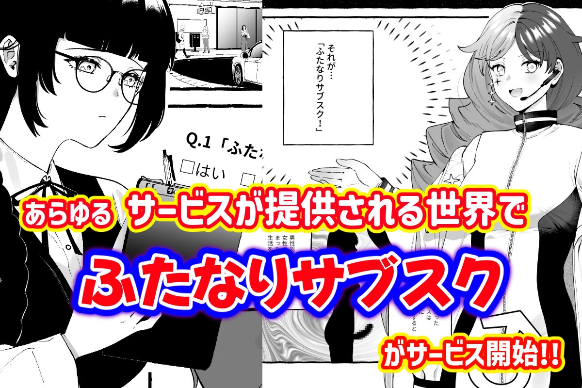 ふたなりサブスクはじめませんか?