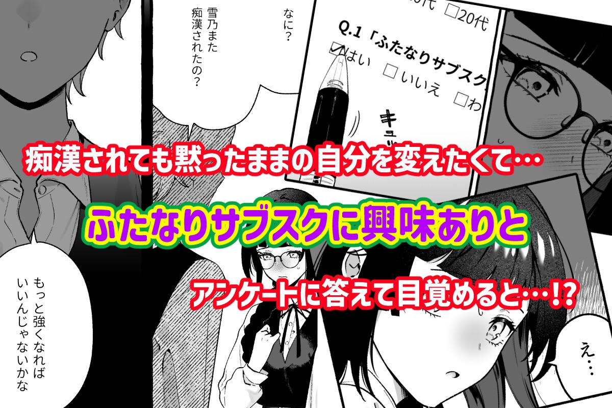 ふたなりサブスクはじめませんか?