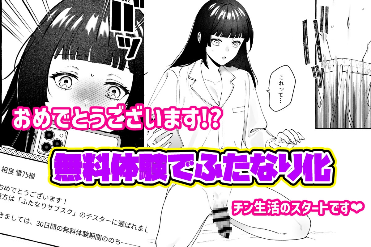 ふたなりサブスクはじめませんか?