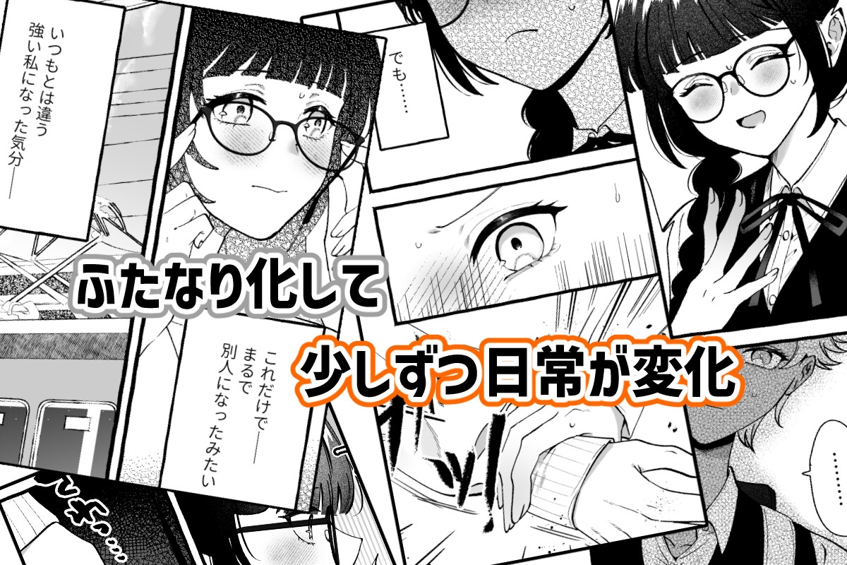 ふたなりサブスクはじめませんか?