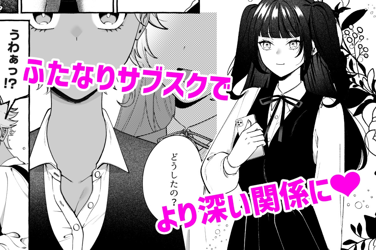 ふたなりサブスクはじめませんか?