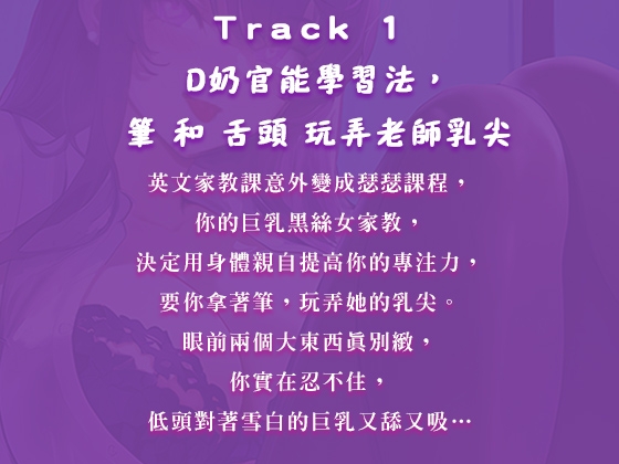 【中文音聲】媽媽請來幫我私人補習的竟然是黑絲巨乳女家教,用美腿榨精還讓我差點內射【絕頂升天】